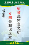 文明宿舍标语