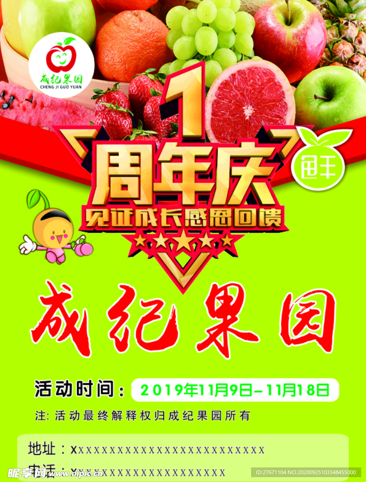 水果蔬菜彩页