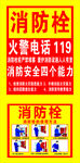 消防栓