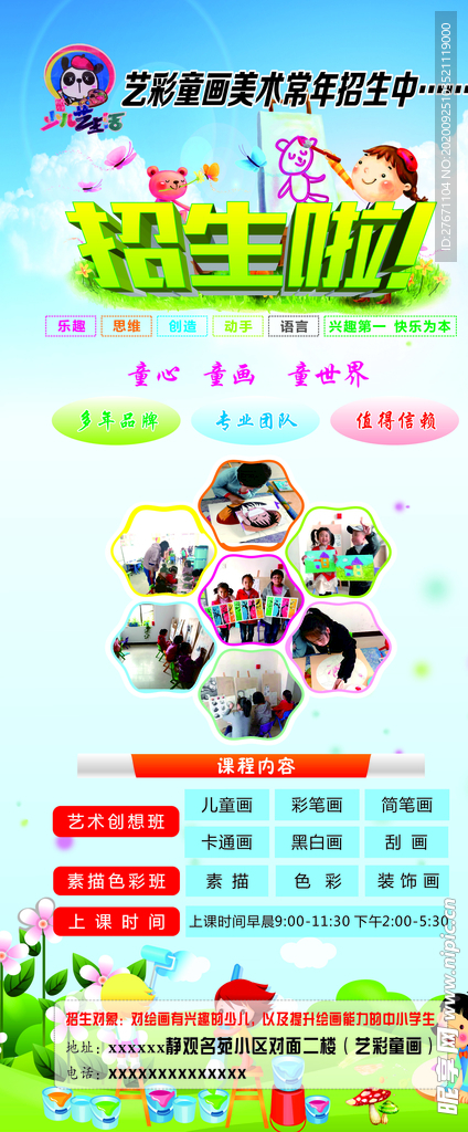 美术培训班展架