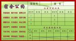 宿舍公约
