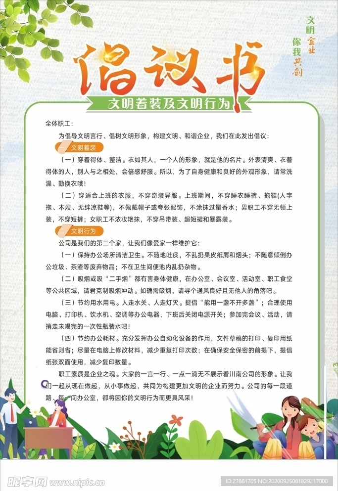 倡议书