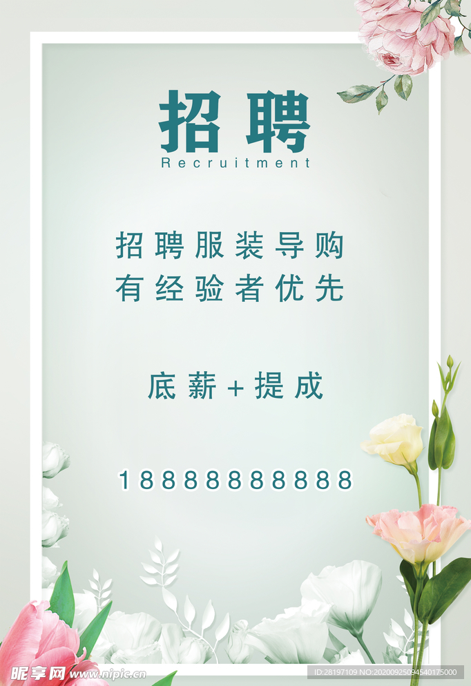 招聘