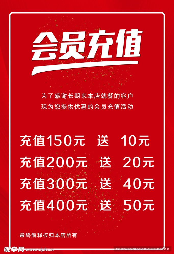 会员充值