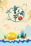 重阳节海报