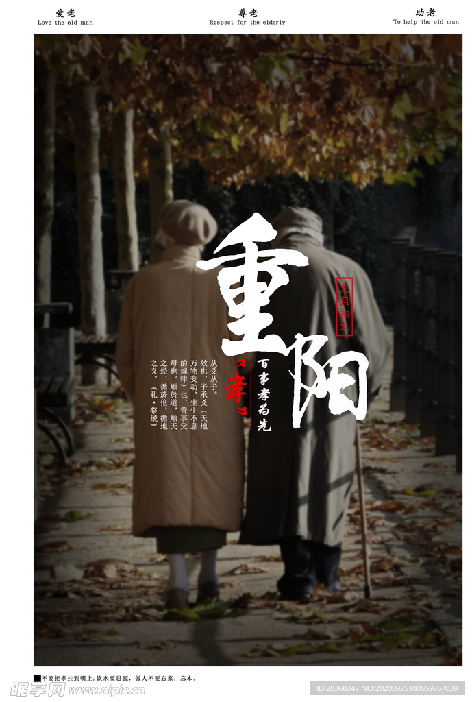 重阳节海报