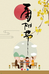 重阳节海报