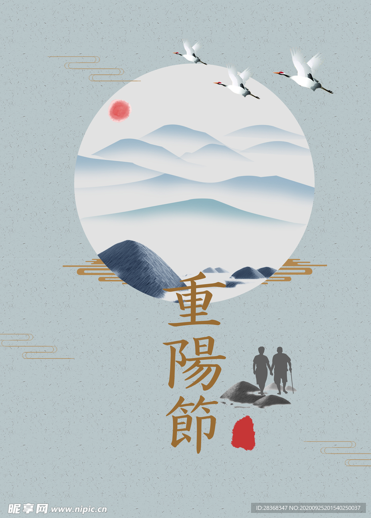 重阳节海报