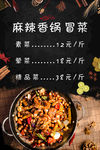 麻辣香锅冒菜价格表