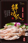 鲜鸡爪