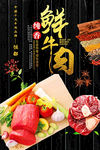 鲜牛肉