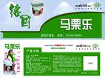 马栗乐