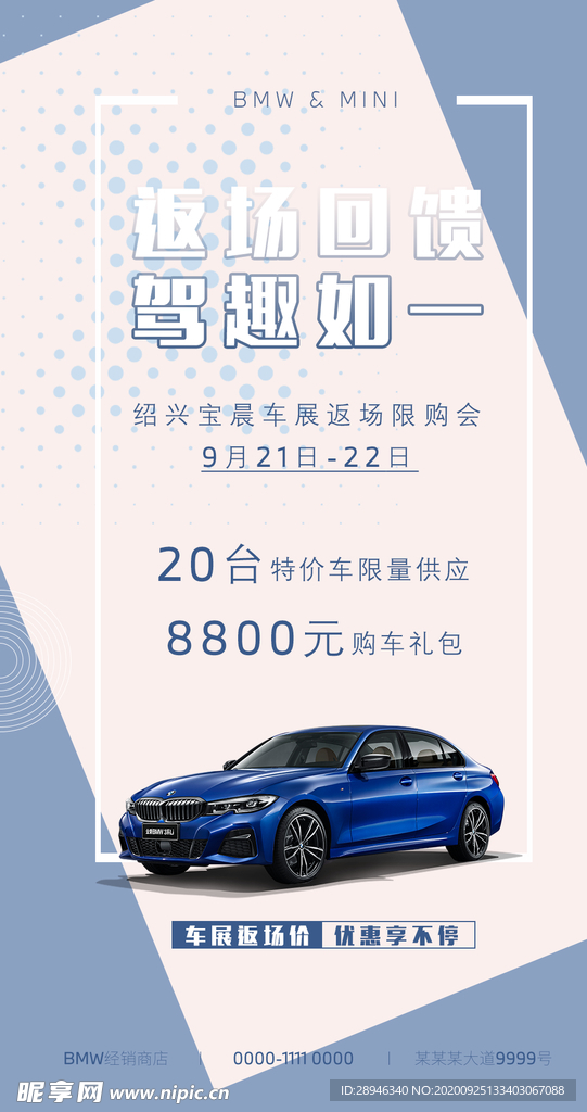 汽车海报