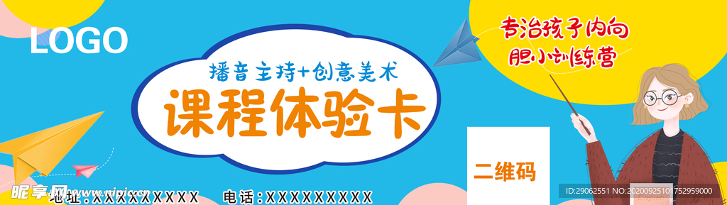 培训班课程体验卡