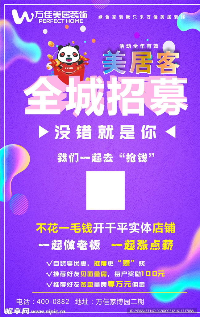 全城招募  紫色  源文件