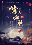 中秋国庆