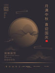中秋国庆
