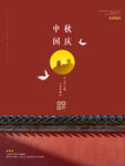 中秋国庆