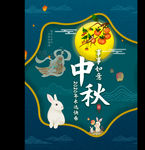 中秋国庆