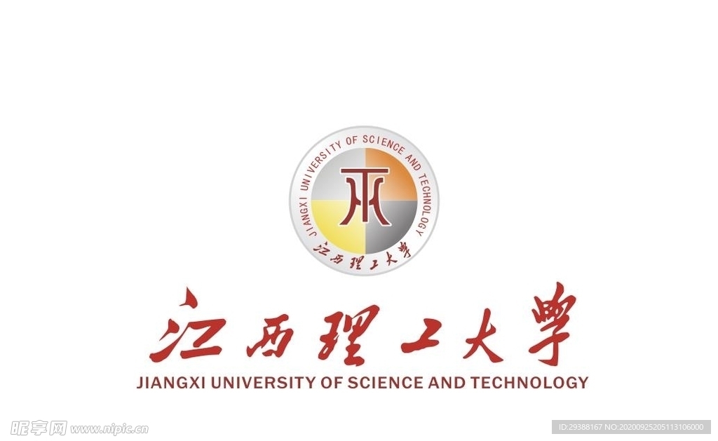 江西理工大学 校徽 标志