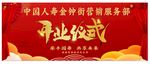 开业仪式背景展板