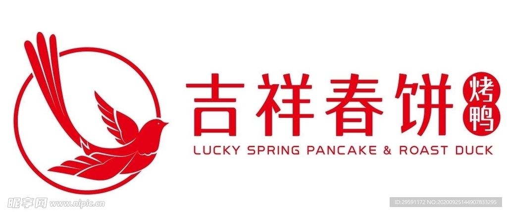 矢量吉祥春饼烤鸭logo