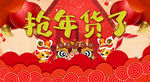 春节图片
