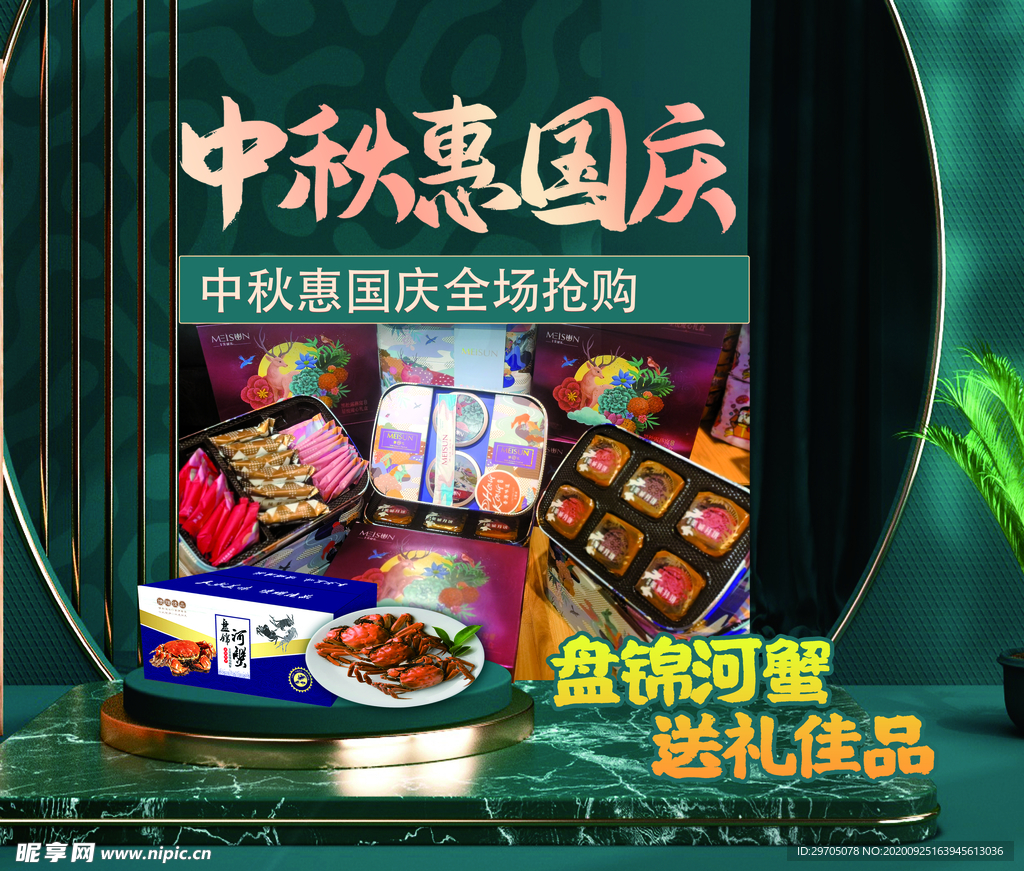 中秋惠国庆