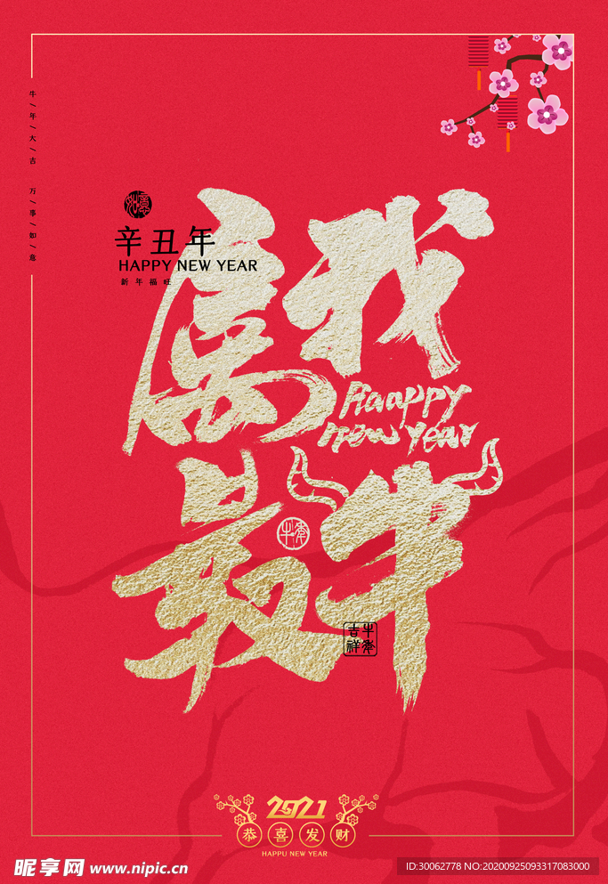 牛年