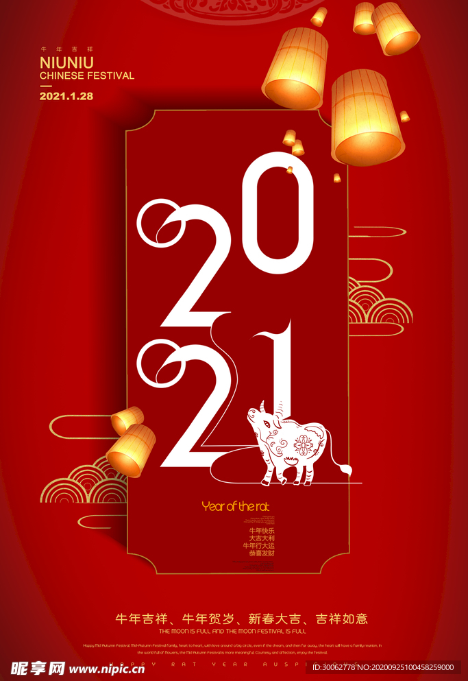 牛年 2021 2021牛年