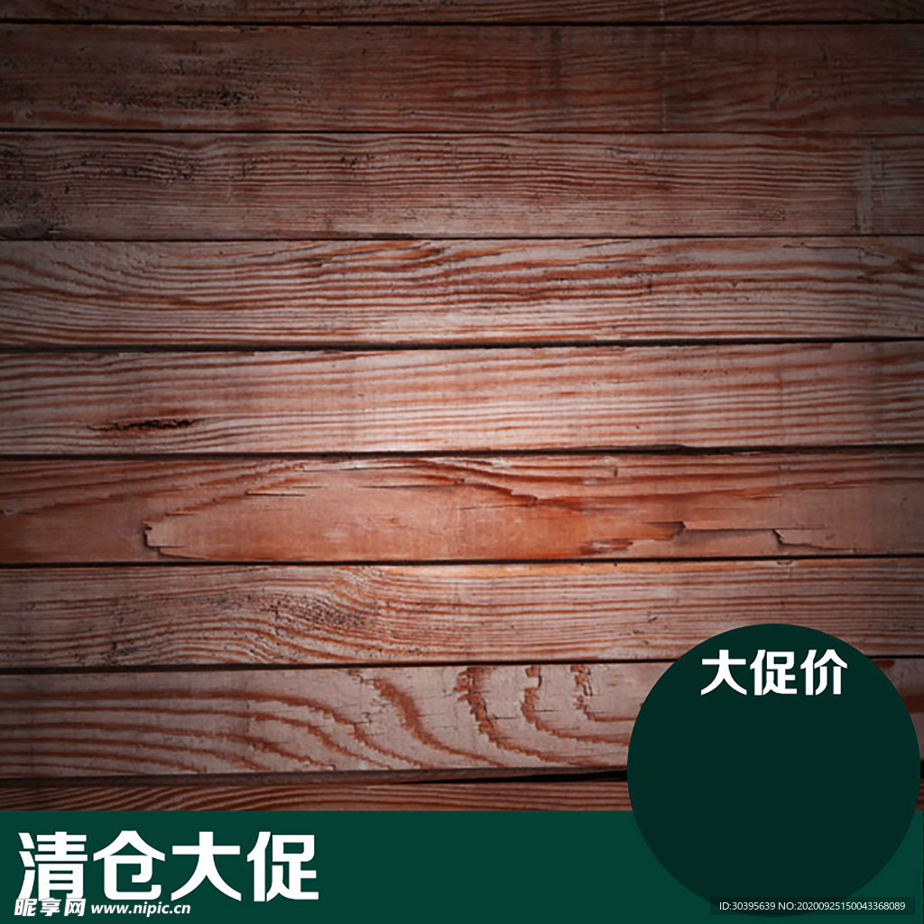 木纹素材