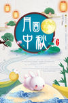 中秋海报 2020中秋节
