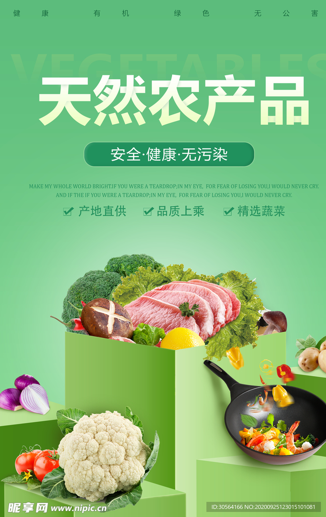 天然农产品蔬菜活动海报素材