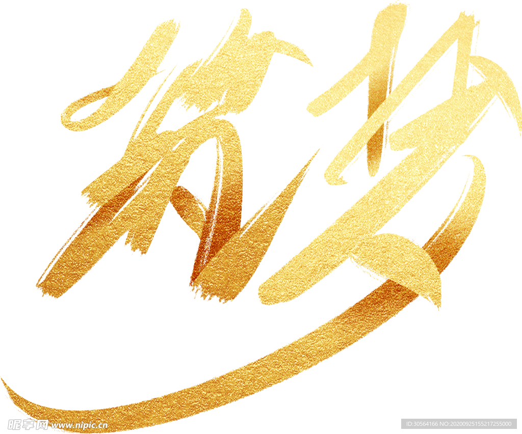 筑梦字体字形主题海报素材