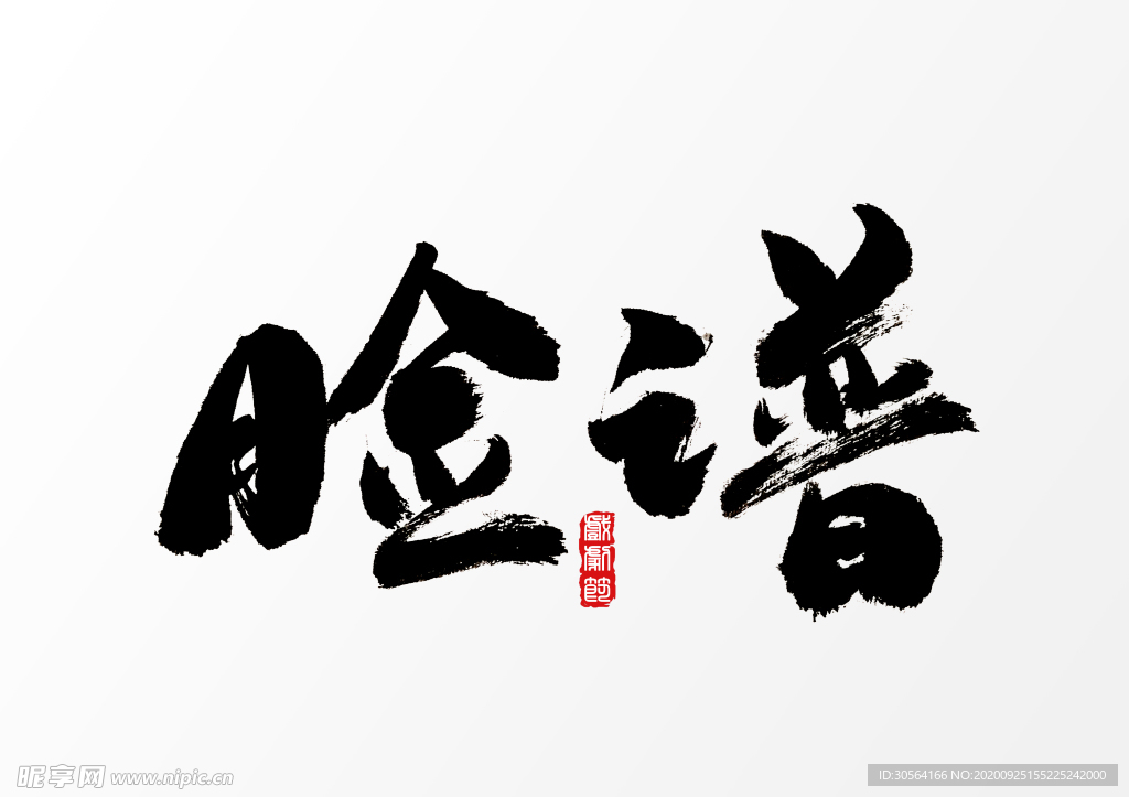 脸谱字体字形主题海报素材