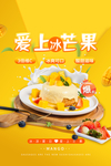 爱上芒果水果活动海报素材