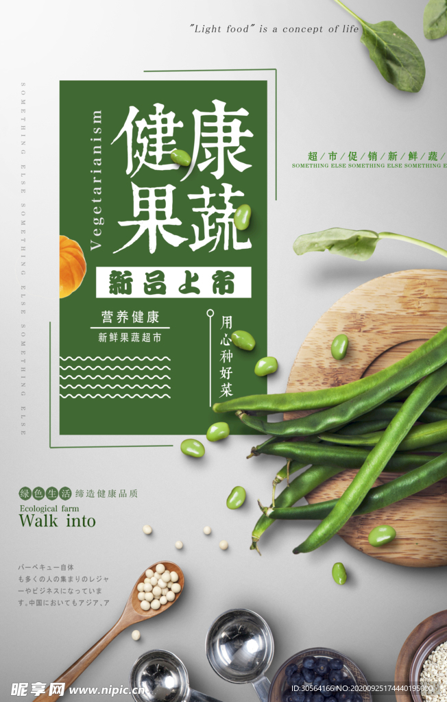 健康蔬菜水果活动海报素材