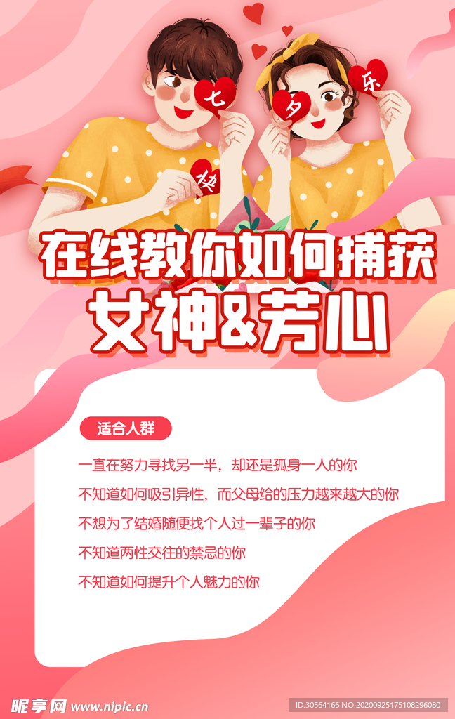 七夕在线教育活动海报素材
