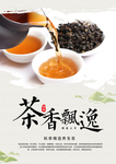 茶叶茶具活动宣传海报素材