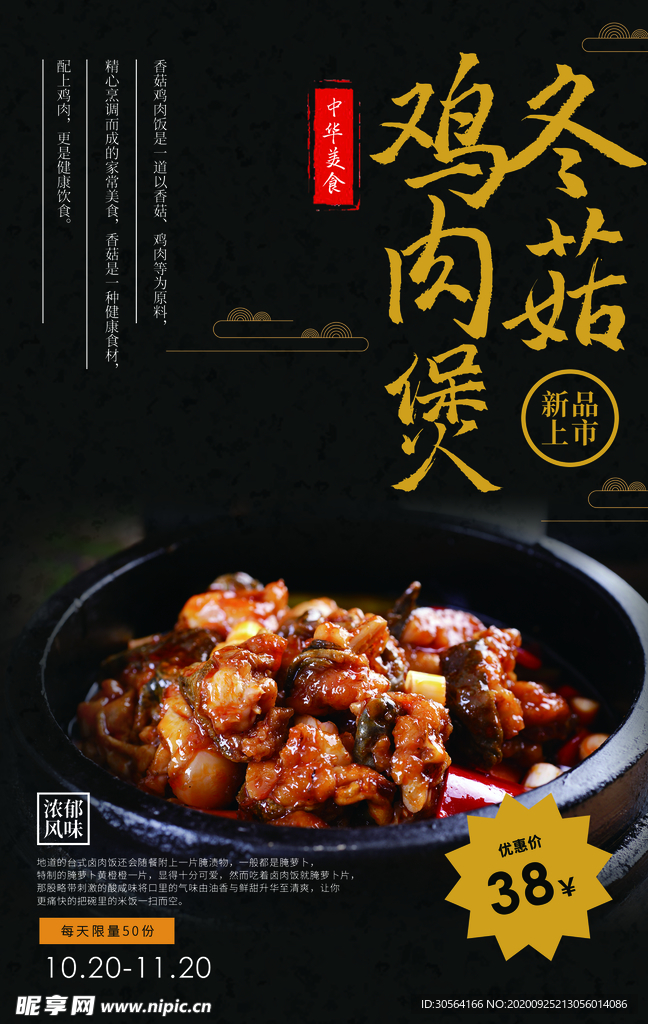鸡肉煲美食活动宣传海报素材
