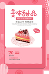 蛋糕甜品活动宣传海报素材