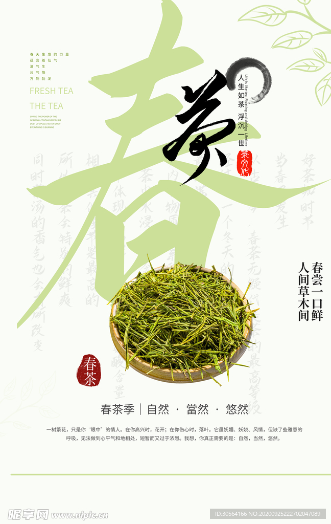 春茶茶叶活动宣传海报素材
