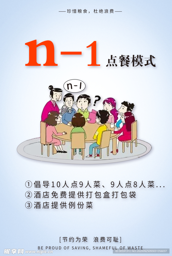 n-1公益广告