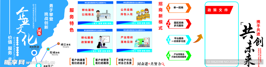 高端大气企业文化墙