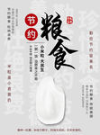 节约粮食海报