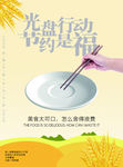 光盘行动海报