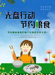 光盘行动海报
