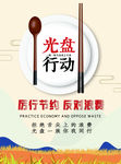 光盘行动海报