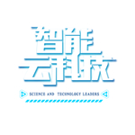 智能云科技