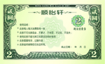 代金券